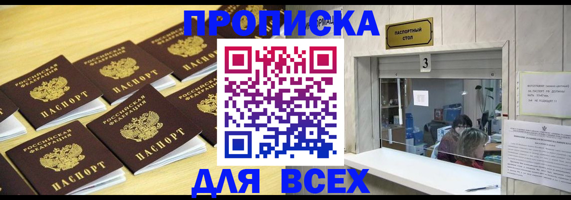 прописка иностранных граждан в Опочке