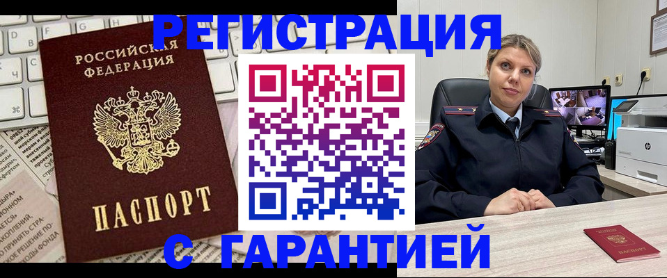 миграционный учет в Опочке