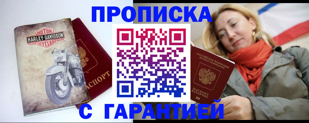 временная регистрация недорого в Опочке