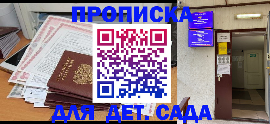 временная регистрация для школы в Опочке