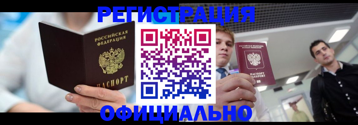 временная прописка в Опочке