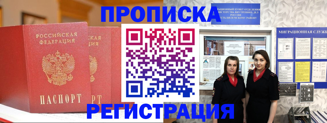 прописка для школы в Опочке