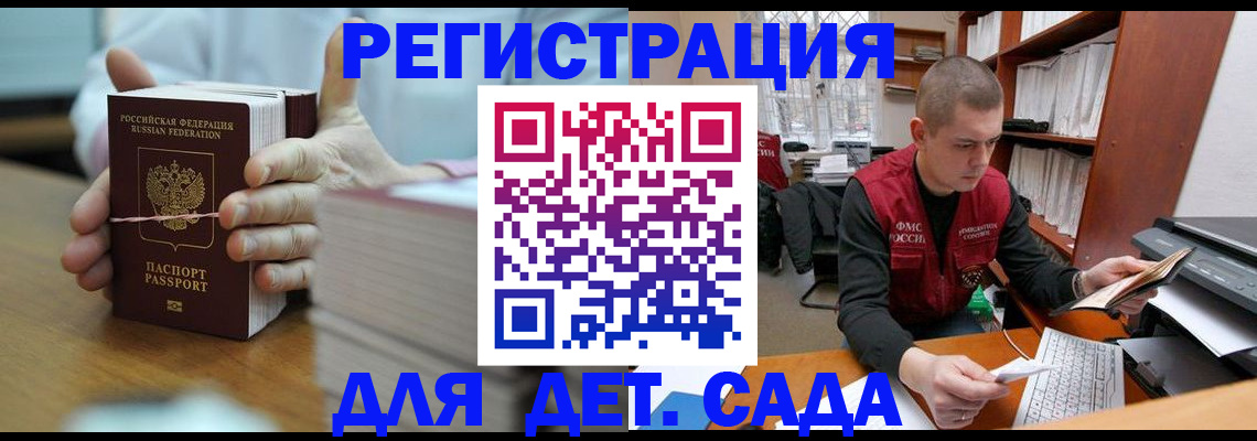 купить прописку в Опочке